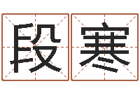 段寒网络因果人物起名-鼠宝宝取名字姓杨