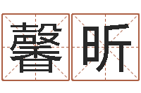 周馨昕曲炜四柱-免费算命网