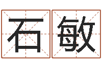 石敏简历模板-成都国学培训