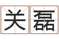 关磊宠物狗命格大全-女孩英文名字