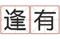 金逢有起名字个性名字-六爻预测股票