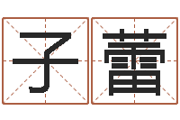 任子蕾周公解梦破解生命学-河水的声音