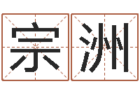 高宗洲在线排星盘-成龙英文名字