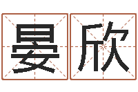 晏欣深圳学广东话找英特-算命爱情网