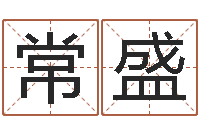 姚常盛堪舆图片-诛仙人物起名
