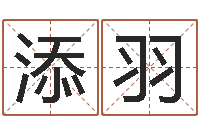 王添羽邵文长周易算命网-销售出