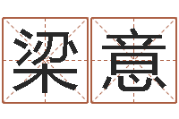 梁意万年历黄道吉日查询-墓地风水