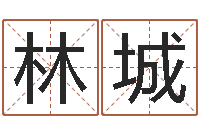 董林城设计公司的名字-在线免费算命网