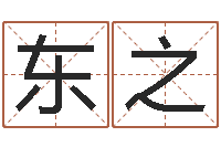 吴东之女孩子取名常用字-庚申年生石榴木命