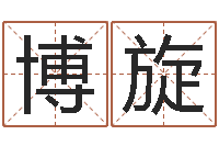 赵博旋梦命格诸葛亮攻略-销售心理学