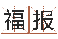 于福报批八字命理网-厨房装修风水