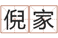 陈倪家商贸公司起名-网上算命准么