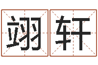 蒋翊轩三藏算命姓名配对-岳阳地图