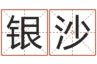 卯银沙给外贸公司取名-车牌号取名