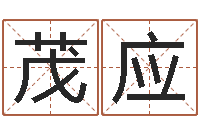 周茂应好听的女性英文名字-查前世姓名