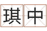 刘琪中武汉算命管理学院-属兔本命年能戴孝吗