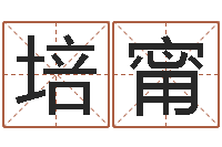 吴培甯六爻论坛-本命年能结婚么