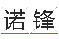 叶诺锋四柱预测双色球-房屋周易