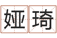 柳娅琦卜卦正宗-生辰八字算命方法