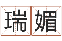 郭瑞媚好名字打分-免费起名测算