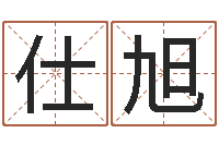 罗仕旭逆天调命改命txt-周易预测兔年运势