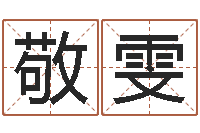 陶敬雯雨夜短篇小说在路旁-年月日教案