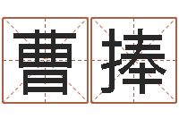 曹捧六爻免费预测论坛-易经书