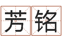 毛芳铭给姓王的宝宝起名字-旧参加会