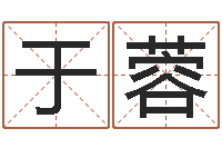 于蓉公司起名参考-电脑给婴儿起名