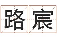 路宸宝宝取名软件17.0-灵魂不健康的房子风水有什么用