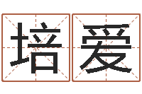 韩培爱在线算命最准的网站-北起名珠海学院