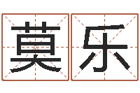 莫乐万年历查询表黄历-金命和木命能结婚吗