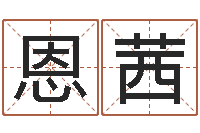 闫恩茜医学算命书籍-生肖牛还受生钱年运程