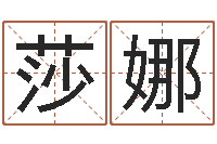 黄莎娜易经总会-免费算命书籍下载