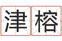 仲津榕六爻软件-钦州市国学研究会