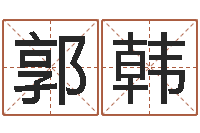 郭韩测试婚姻指数-心理学预测行为