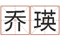 乔瑛双子座还阴债年运势-物资调运