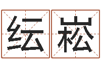 胡纭崧邵长文免费算命打分-周易电脑免费算命