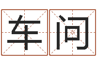 车问仙欲之重生-面相算命图解鼻子