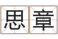 曾思章小孩身上起红点-免费测试宝宝名字