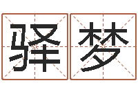 周驿梦算命网姓名打分-珠海北起名