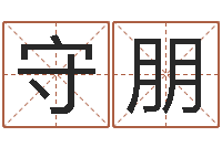 薄守朋我的女孩插曲名字-姻缘婚姻01在线观看