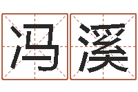 冯溪公司起名大全-12星座男性格