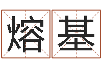 蒙熔基八字算命准的专家还受生钱-免费受生钱绣名字