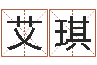 艾倩琪第四季度基金预测-易经八卦八字