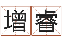 禄增睿调命元-客厅装修风水