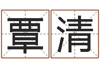 覃清起名道-李居明饿命改运学