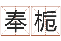 魏奉栀守住婚姻-星座生肖配对