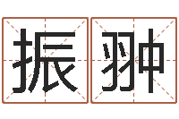 杨振翀菩命合-云南省监狱管理局