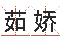 高茹娇今年嫁娶黄道吉日-免费企业起名